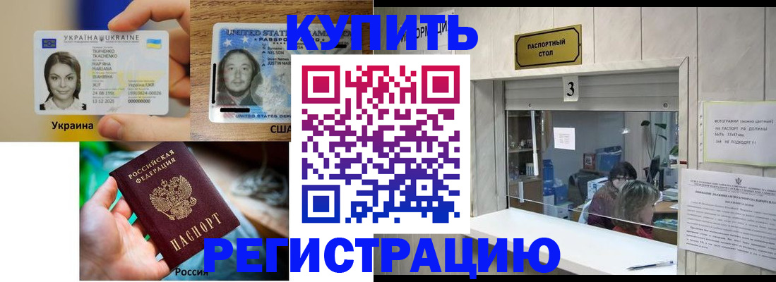 прописка штамп в Сургуте