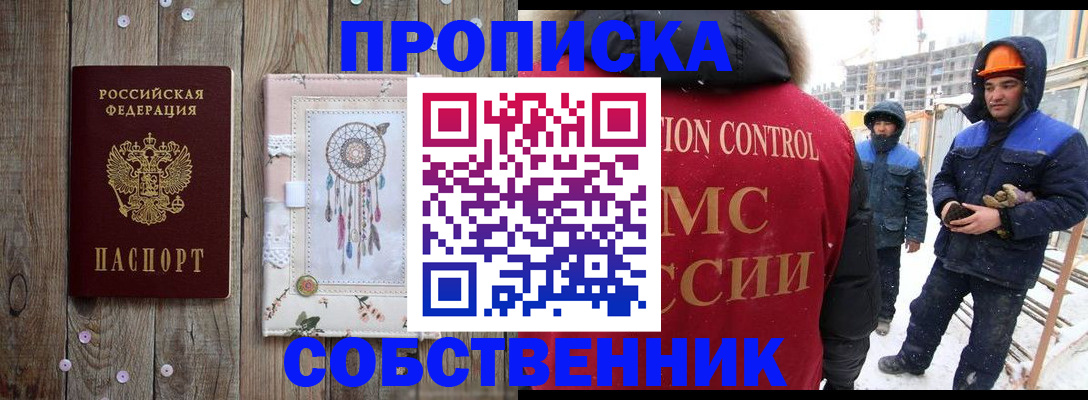 временная регистрация купить в Сургуте