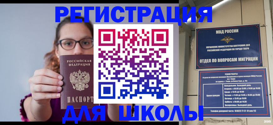 временная регистрация для всех в Сургуте