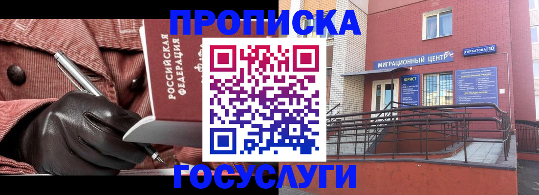 временная регистрация госуслуги в Сургуте